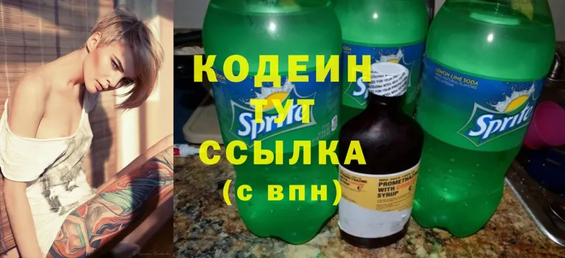 Кодеиновый сироп Lean Purple Drank  продажа наркотиков  Лосино-Петровский 